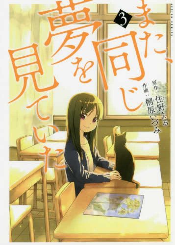 Mata-Onaji-Yume-Wo-Miteita-manga-1-357x500 Absolutely Speechless - "I Had That Same Dream Again"