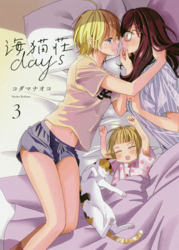 Umineko-So-days-manga-1 We All Have Our Challenges - Umineko-sou Days (Days of Love at Seagull Villa) Vol.1