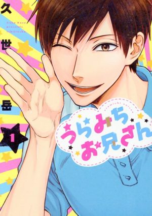 Uramichi-Oniisan-manga-300x425 Reality Can Be So Difficult That It Feels Like You've Been Hit By a Truck—Life Lessons with Uramichi Oniisan Volume 1 Manga Review