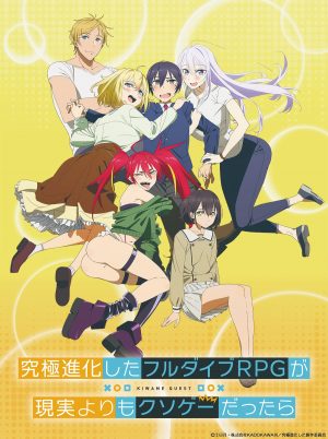 Light Novel 'Kyuukyoku Shinka Shita Full Dive RPG ga Genjitsu yori mo Kusoge Dattara' Gets Anime Adaptation!
