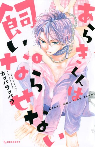 Chasing-after-Aoi-Koishiba-352x500 Announcing Kodansha Comics' Digital Manga Debuts for March 2021!