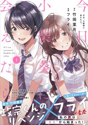 Chasing-after-Aoi-Koishiba-352x500 Announcing Kodansha Comics' Digital Manga Debuts for March 2021!