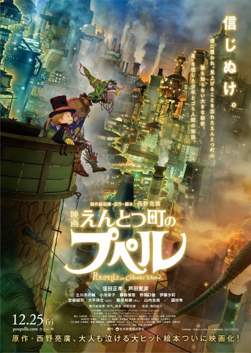 Entotsu-Machi-no-Poupelle-Poupelle-of-Chimney-Town-Poster-visual-500x704 Poupelle of Chimney Town Has Been Playing in Select Theaters Since December 30th, and Will Be Playing Nationwide Starting January 7th
