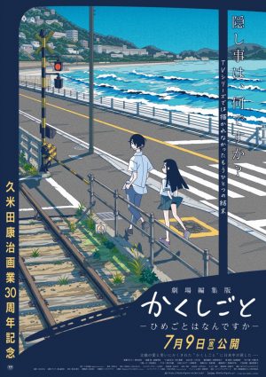 kakushigoto-movie-poster-326x500 "Kakushigoto" Theatrical Edition Streams Exclusively On Funimation Tomorrow, August 6!