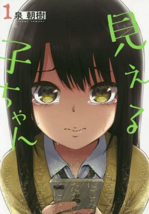 Mieruko-Chan-Key-Visual-724x1024-1-354x500 Horror Comedy "Mieruko-chan" Joins Funimation's Fall 2021 Season Lineup
