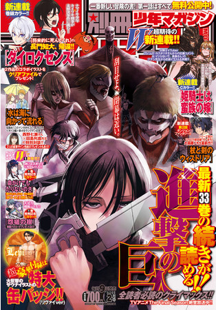 attack-on-titan-manga-ending-april-2021-1251337-700x366 Attack on Titan Manga Will End in April 2021!