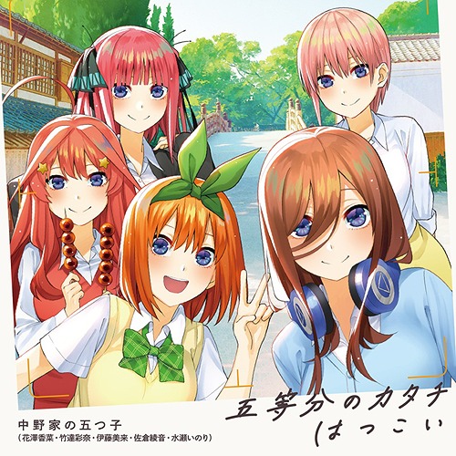 The Quintessential Quintuplets 2—The Confusion in Familiarity