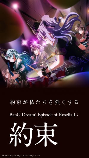 Bang Dream! Episode of Roselia - I: Yakusoku (Bang Dream! Episode of Roselia - I: Promise)