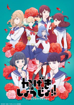 Kageki-shojo-dvd-300x382 6 Anime Like Kageki Shoujo!! (Kageki Shojo!!) [Recommendations]