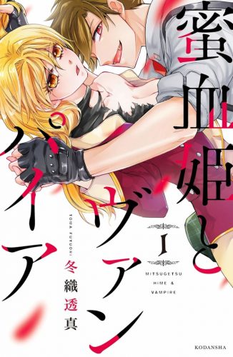 Mitsugetsuhime-to-Vampire-326x500 Get Ready for All Kinds of Romance with Kodansha Comics' April 2021 Digital Manga Debuts!