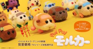 "Pui Pui Molcar" Ranks #1 in Filmark's Review Ranking in Winter 2021!?