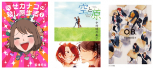 Seven Seas Licenses Comedy "Happy Kanako’s Killer Life" and BL "Classmates" Continuation Manga!