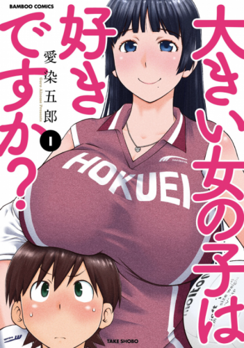 doyoulikebiggirls-img-351x500 Ecchi Seinen Manga "Do You Like Big Girls?" Acquired by Seven Seas for Ghost Ship Imprint