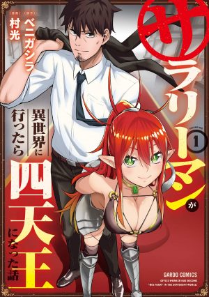 "Headhunted to Another World: From Salaryman to Heavenly King!" Manga Series Acquired by Seven Seas