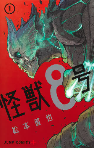Kaiju-8-Go-manga-Wallpaper-542x500 Kaiju No. 8 Volume 1 Review [Manga] – The Next Big Shounen?!