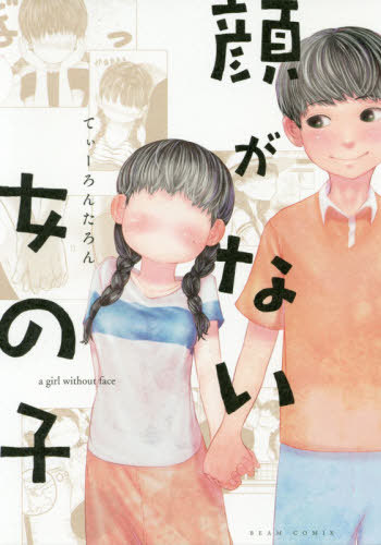 Kao-Ga-Nai-Onnanoko-manga A Weirdly Cute Relationship in The Girl Without a Face