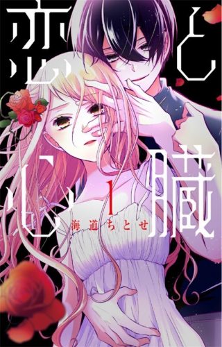 Koi-to-Shinzo-manga-320x500 Something Sinister is Brewing in Love and Heart