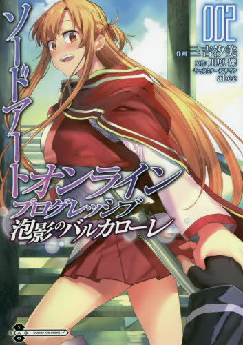 Sword-Art-Online-Progressive-Houei-no-Barcarolle-manga Games Are Meant to Be Enjoyed - Sword Art Online Progressive Houei no Barcarolle (Sword Art Online Progressive Barcarolle of Froth)