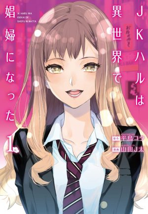 "JK Haru is a Sex Worker in Another World" Licensed by Seven Seas for Ghost Ship Imprint