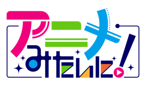 Anime-mitai-ni-logo-300x177 TMS Entertainment's Original Program "Anime Mitai ni" Starts on YouTube April 30!