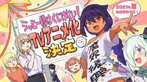 Cute Comedy Anime "Jahy-sama wa Kujikenai!" Arrives Summer 2021!!