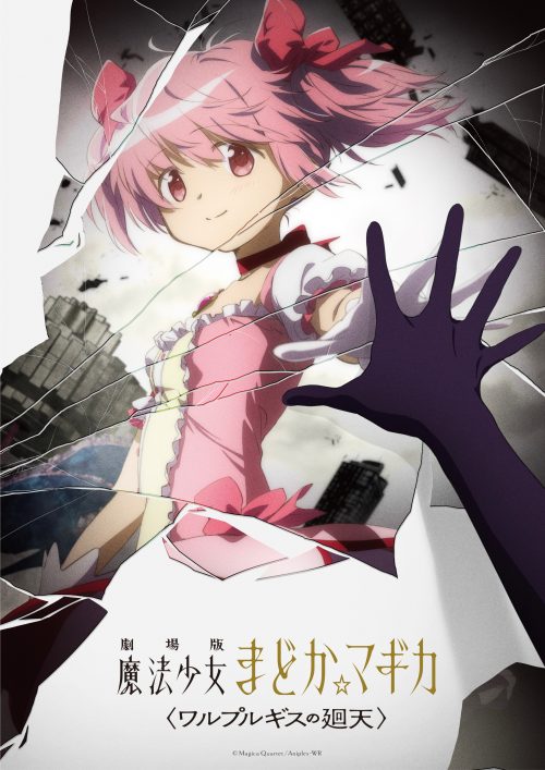 download mahou shoujo madoka magica movie for free