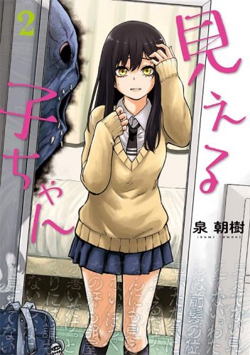 Mieruko-chan-manga-Wallpaper-355x500 Not the Front Row Seat You Would Take – Mieruko-chan Volume 2