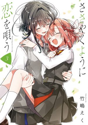 Sasayaku-Yoni-Koi-wo-Utau-mang-Wallpaper-700x493 Top 5 Manga/Light Novels to Lift Your Spirits During a Lockdown
