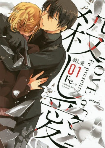 Koroshiai-manga-Wallpaper-700x476 Mr. and Mrs. Smith? – Koroshi Ai (Love of Kill) Vol.1 [Manga]