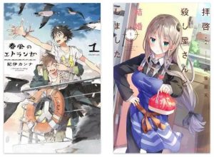 Haikei...-Koroshiya-san-to-Kekkon-Shimashita-manga-Wallpaper-533x500 My Lovey-Dovey Wife is a Stone Cold Killer Volume 1 Review [Manga] - Murdered by Cuteness!