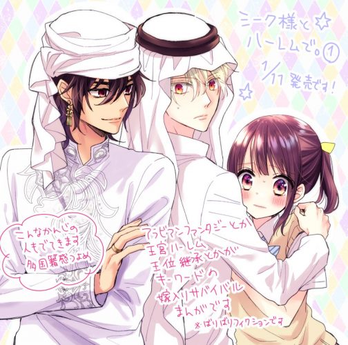 Sheik-sama-to-Harlem-de-manga Royalty in Love – With the Sheikh in His Harem Vol. 1 [Manga]
