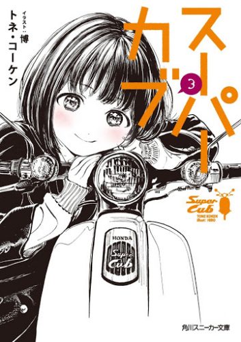 Super-Cub-manga-353x500 4 Currently-Airing, Chill Anime with Female Leads to Melt the Stress Away