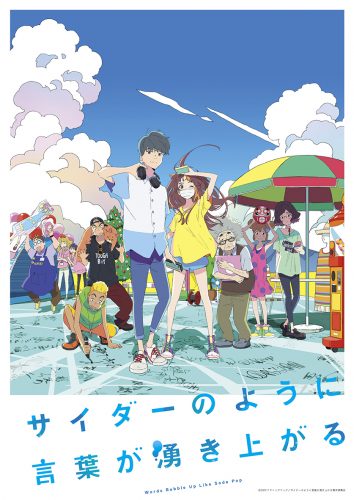 cider-ost-obi-560x559 Original Soundtrack for the Anime Film "Words Bubble Up Like Soda Pop" to Release on July 21!