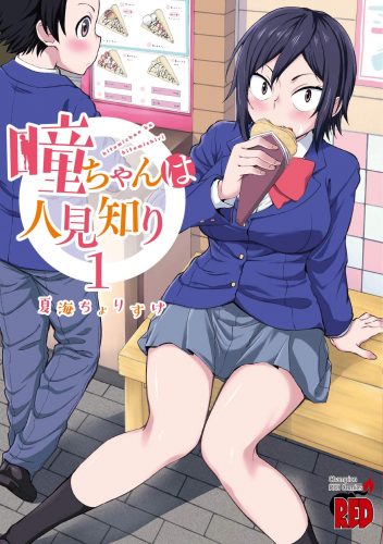 hitomi-chan-is-shy-img-352x500 Romcom Manga "Hitomi-chan is Shy With Strangers" Just Licensed by Seven Seas