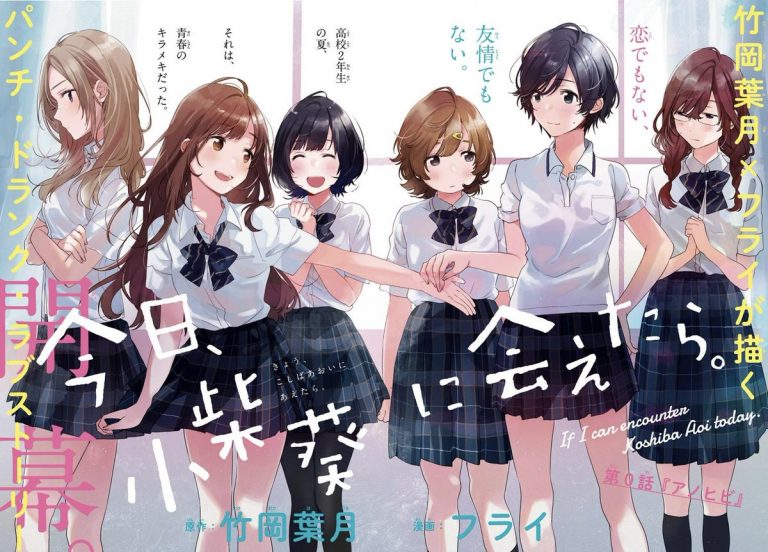 Chasing After Aoi Koishiba Vol.1 [Manga Review]