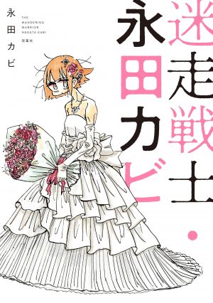 Meiso-Senshi-Nagata-Kabi-manga-Wallpaper-700x433 My Wandering Warrior Existence [Manga] Review - A Unique View of Love and Marriage