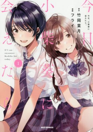 Looks Don’t Matter When You Don’t Have the Right Personalities – Kyou, Koshiba Aoi ni Aetera (Chasing After Aoi Koishiba) Vol.1 [Manga]