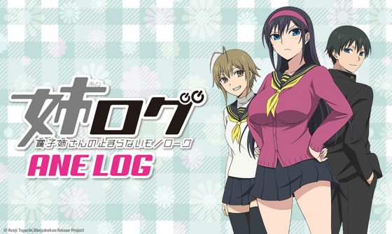 Ane-Log-OVA-560x335 Sentai Acquires "Ane Log" OVA Collection; Streaming and Home Video Coming Soon