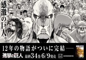 Special Attack on Titan Movie Showing in Shinjuku Station!