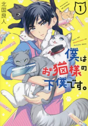 Since When Did We Switch Roles?! – Boku wa Oneko-sama no Geboku desu (I'm the Catlords' Manservant) Vol. 1 [Manga]