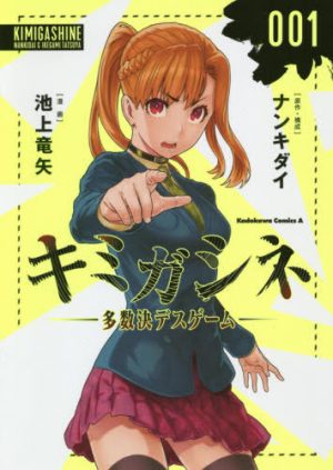 Jukkakukan-no-Satsujin-manga-Wallpaper-696x500 Best Recent Death Game Manga