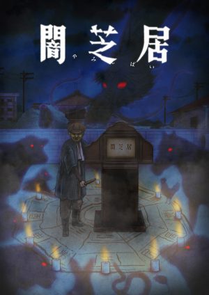 Yami Shibai 9th Season (Theatre of Darkness: Yamishibai 9)