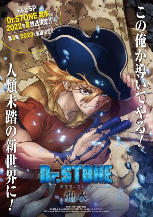 Dr. STONE Special Program "Dr. STONE: Ryuusui" Arrives Summer 2022!!