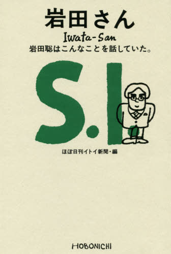 Iwatasan-Ask-Iwata-novel Words of Wisdom – Ask Iwata [Light Novel]