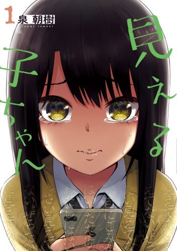 Mieruko-chan-Manga-352x500 Fall Anime Season Is Right Around the Corner So Check Out the Source Material from Yen Press!