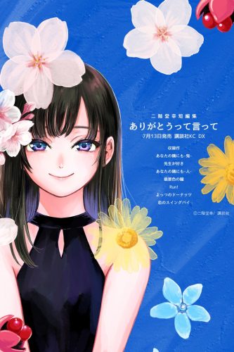Nikaido-Miyuki-Tanhenshu-Arigato-Tte-Itte-manga-1-333x500 Top 10 Manga to Read This Summer [Best Recommendations]
