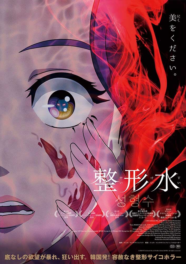 Seikeisui-KV Korean-Original Horror Movie “Seikeisui” Unveils a Shocking Promo Video!