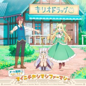 Cheat-Kusushi-no-Slow-Life-Isekai-ni-Tsukurou-Drugstore-Wallpaper-2 Drugstore in Another World: The Slow Life of a Cheat Pharmacist Review – Fun But Mediocre