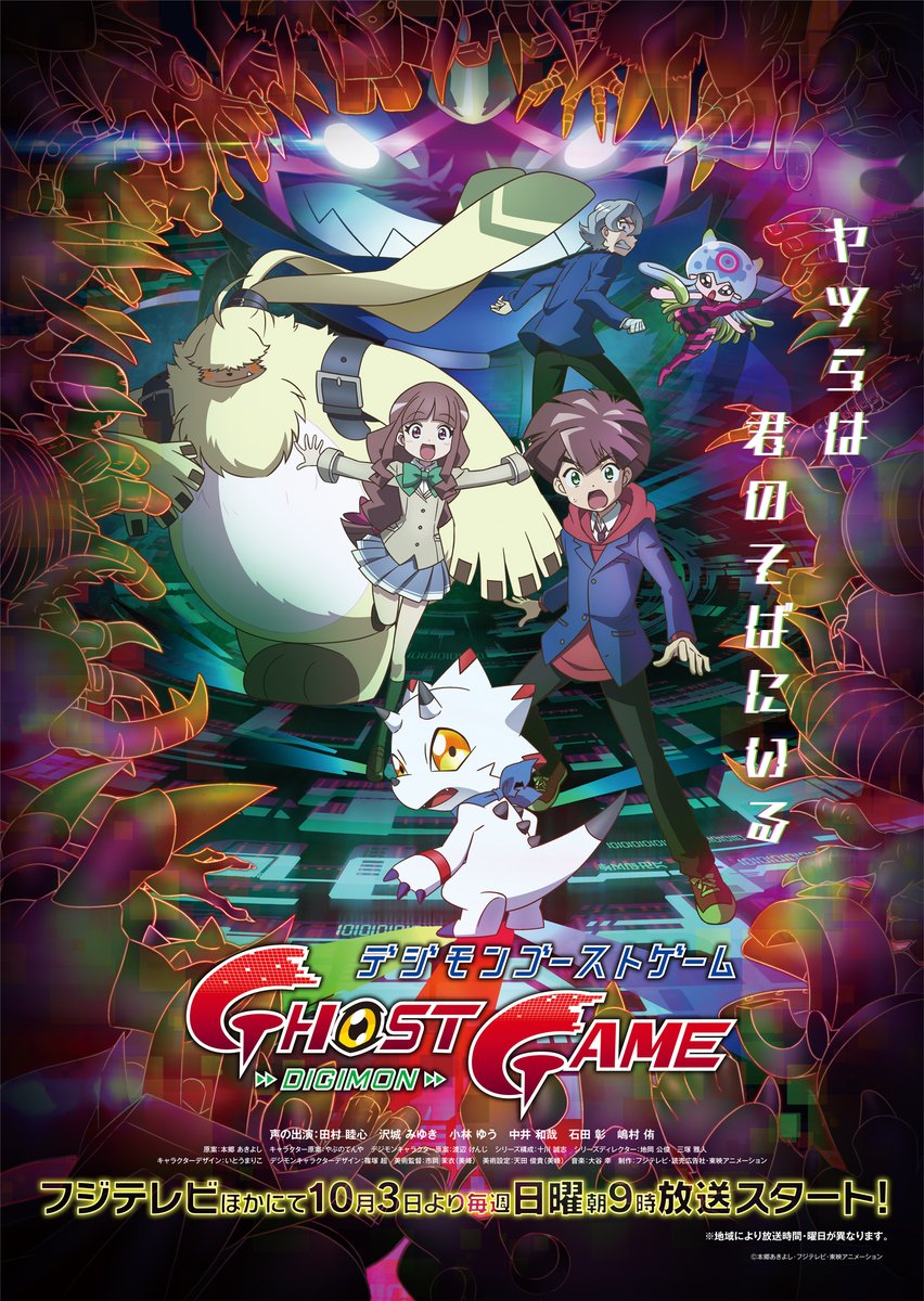 digimon-ghost-game-kv Fall 2021 Anime "Digimon Ghost Game" Meluncurkan Visual Baru!!