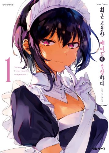Saikin-Yatotta-Maid-Ga-Ayashii-manga-Wallpaper-700x466 The Innocent Misunderstandings of a Child–The Maid I Hired Recently Is Mysterious Vol.1 [Manga]